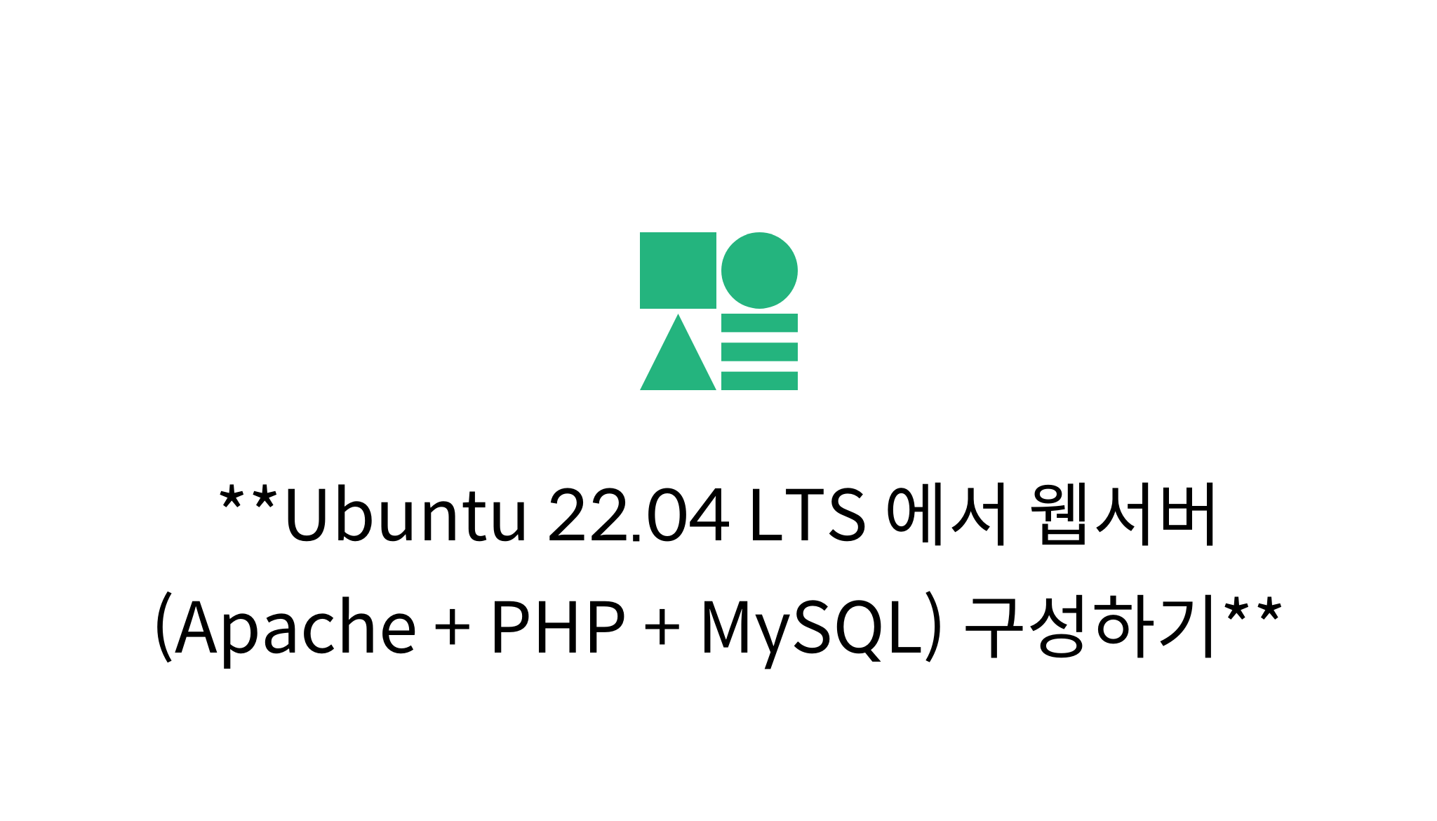 Ubuntu 22 04 LTS Apache PHP MySQL Mysetting